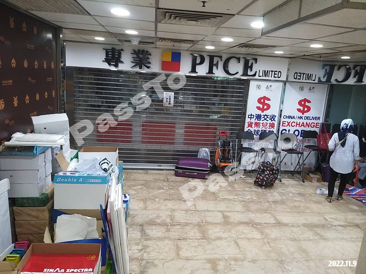 对找換店的公正看法