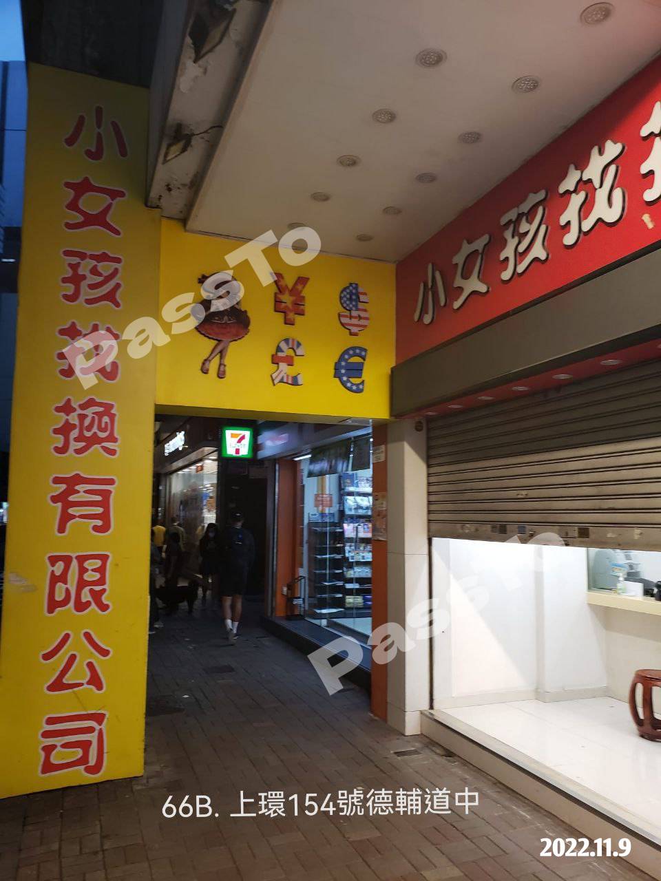 找換店：概述