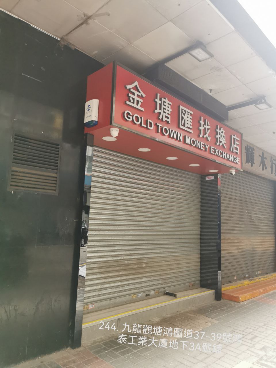 觀塘金塘匯找換店